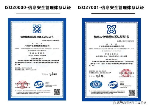 安牛信息獲ISO20000與ISO27001雙重認證，引領北京信息系統集成服務新標準