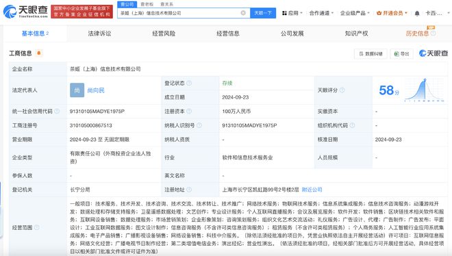 霸王茶姬布局科技 上海成立信息技術公司，拓展北京信息系統(tǒng)集成服務